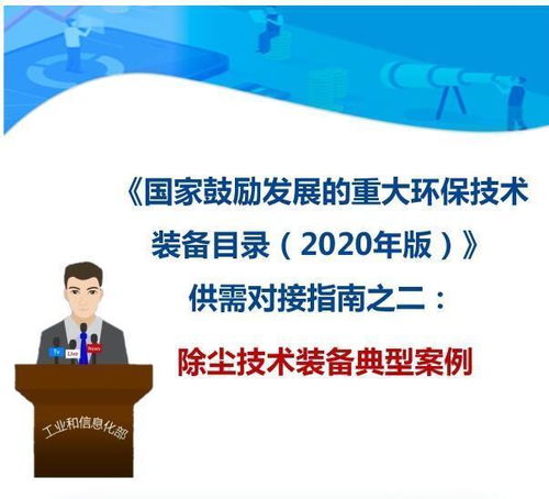 国家鼓励的重大除尘技术装备典型案例分享